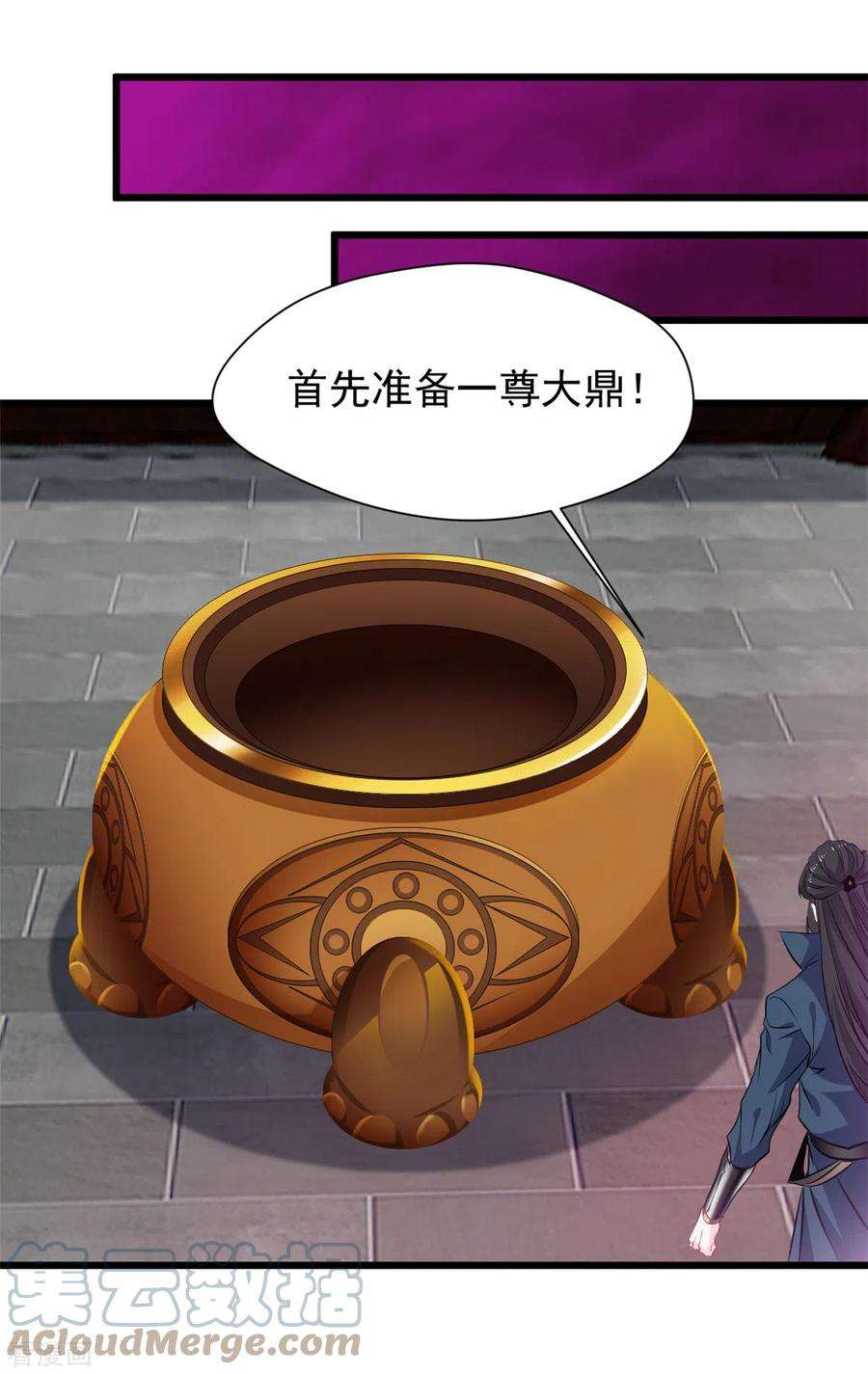 最强主宰34话 炼经师