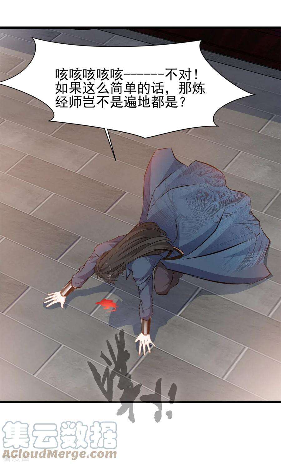最强主宰34话 炼经师