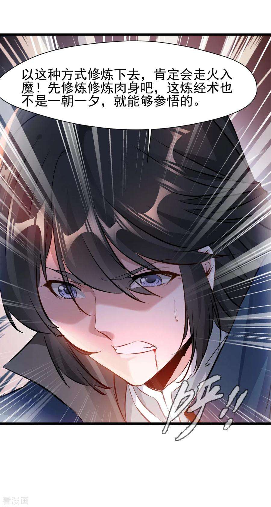 最强主宰34话 炼经师
