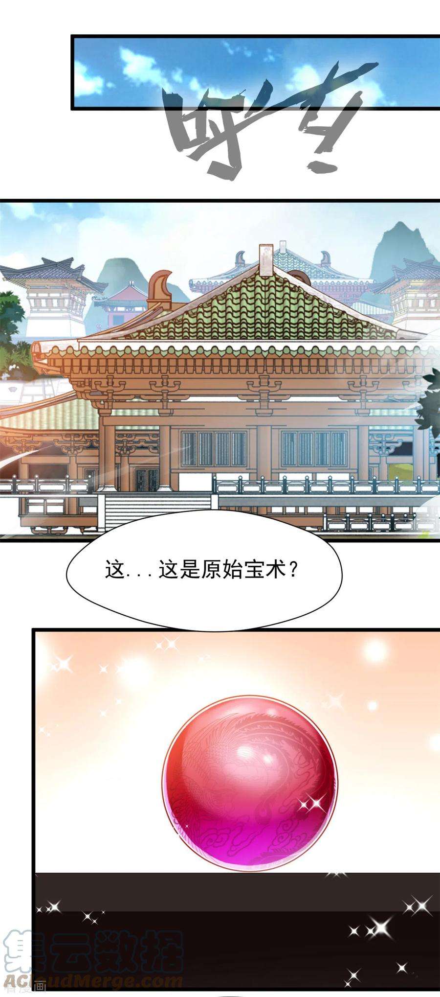 最强主宰35话 会会司徒纵横