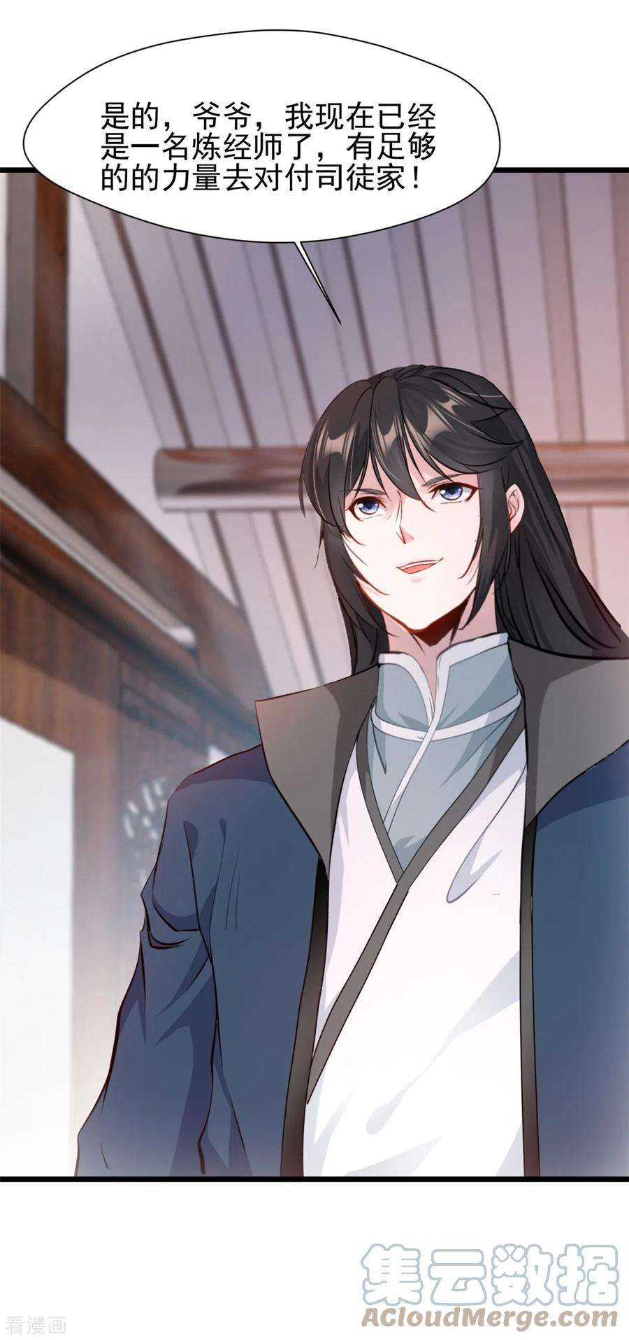 最强主宰35话 会会司徒纵横
