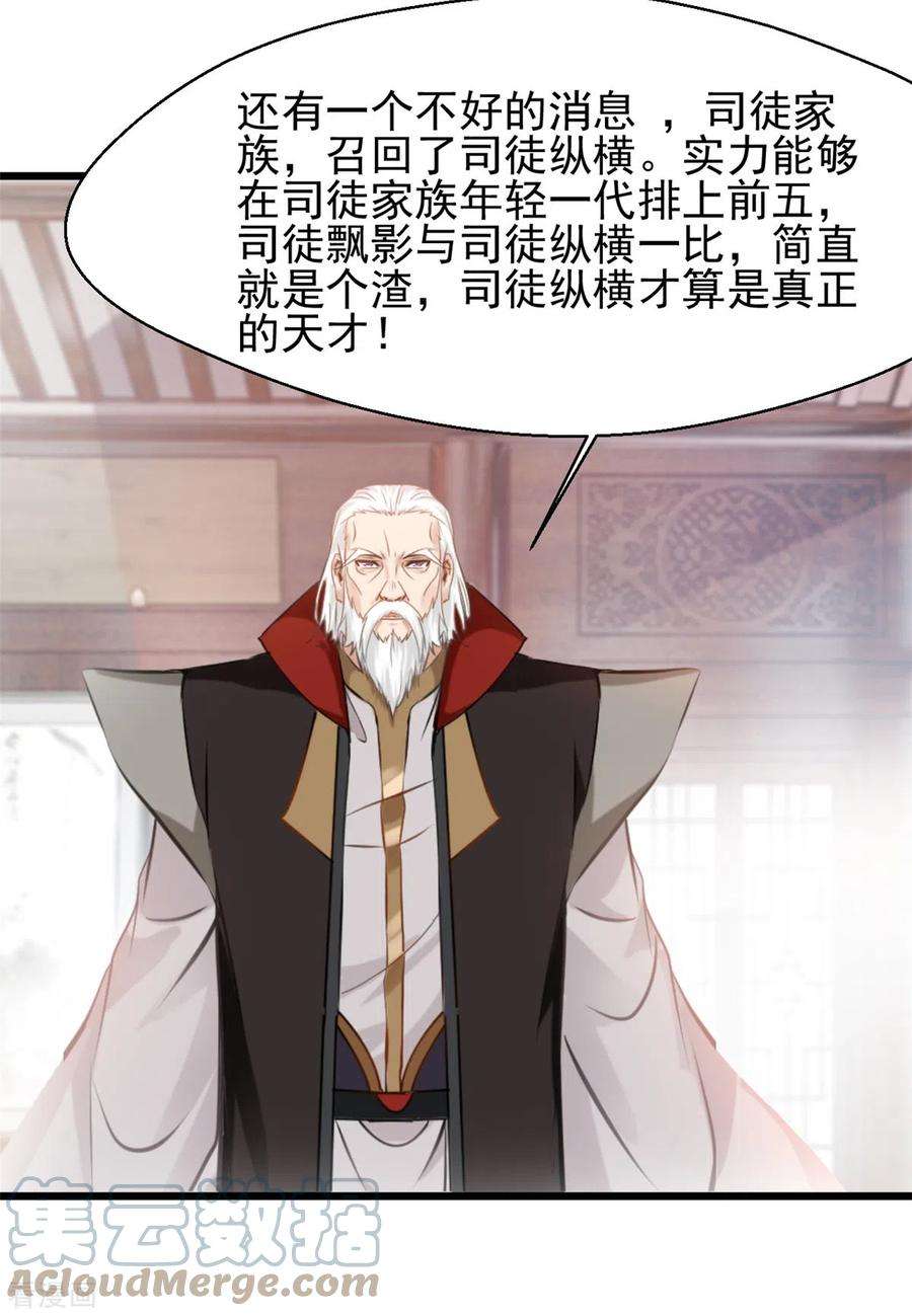 最强主宰35话 会会司徒纵横