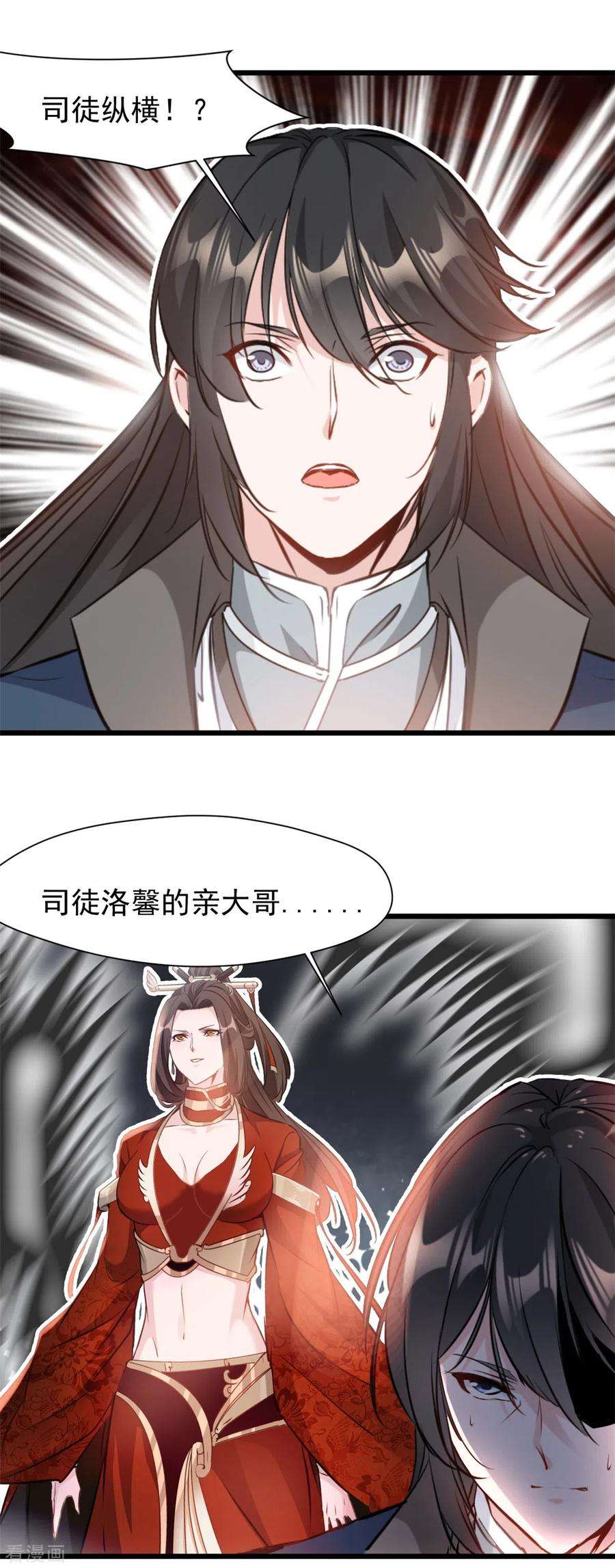 最强主宰35话 会会司徒纵横