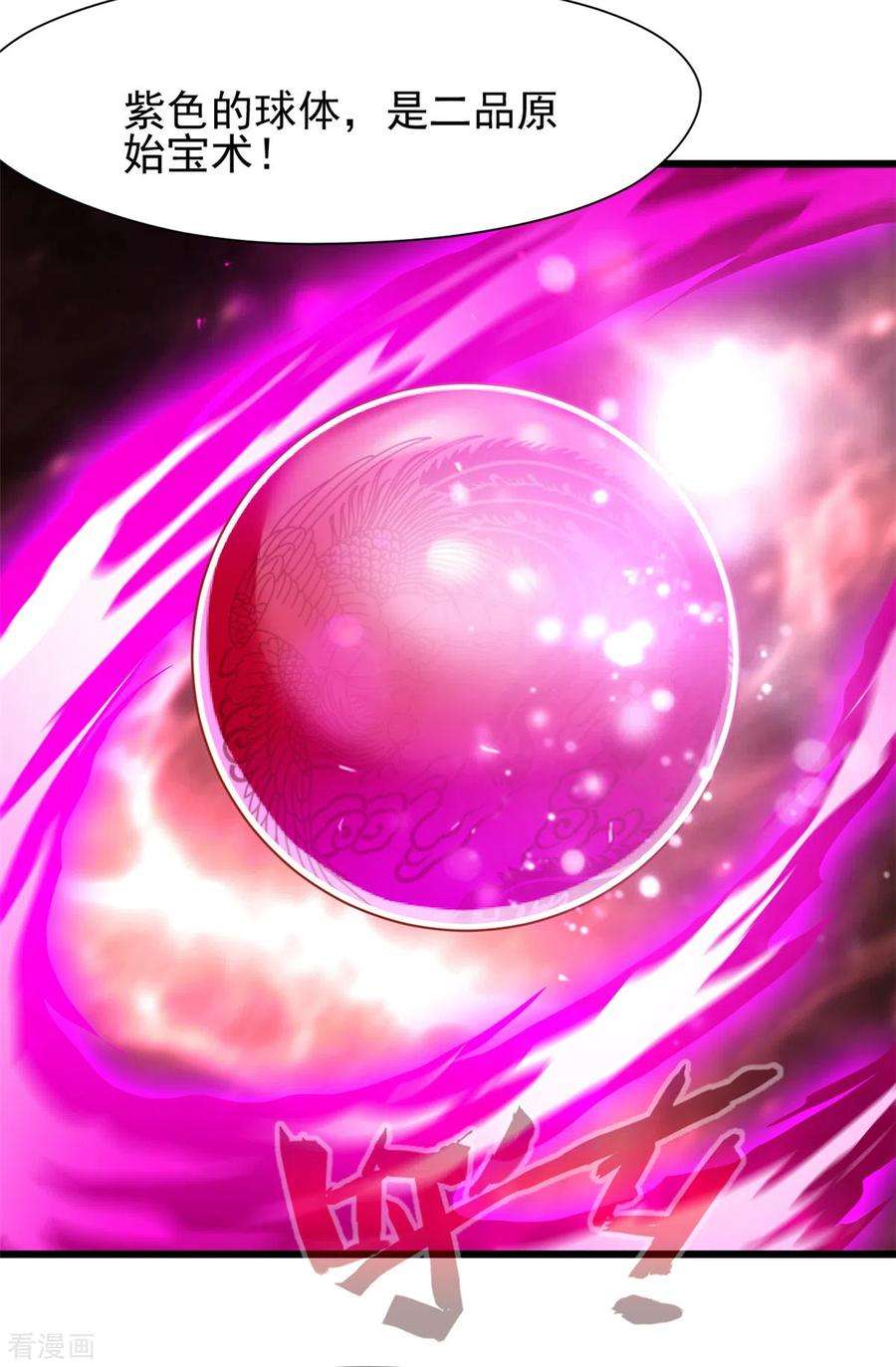 最强主宰35话 会会司徒纵横