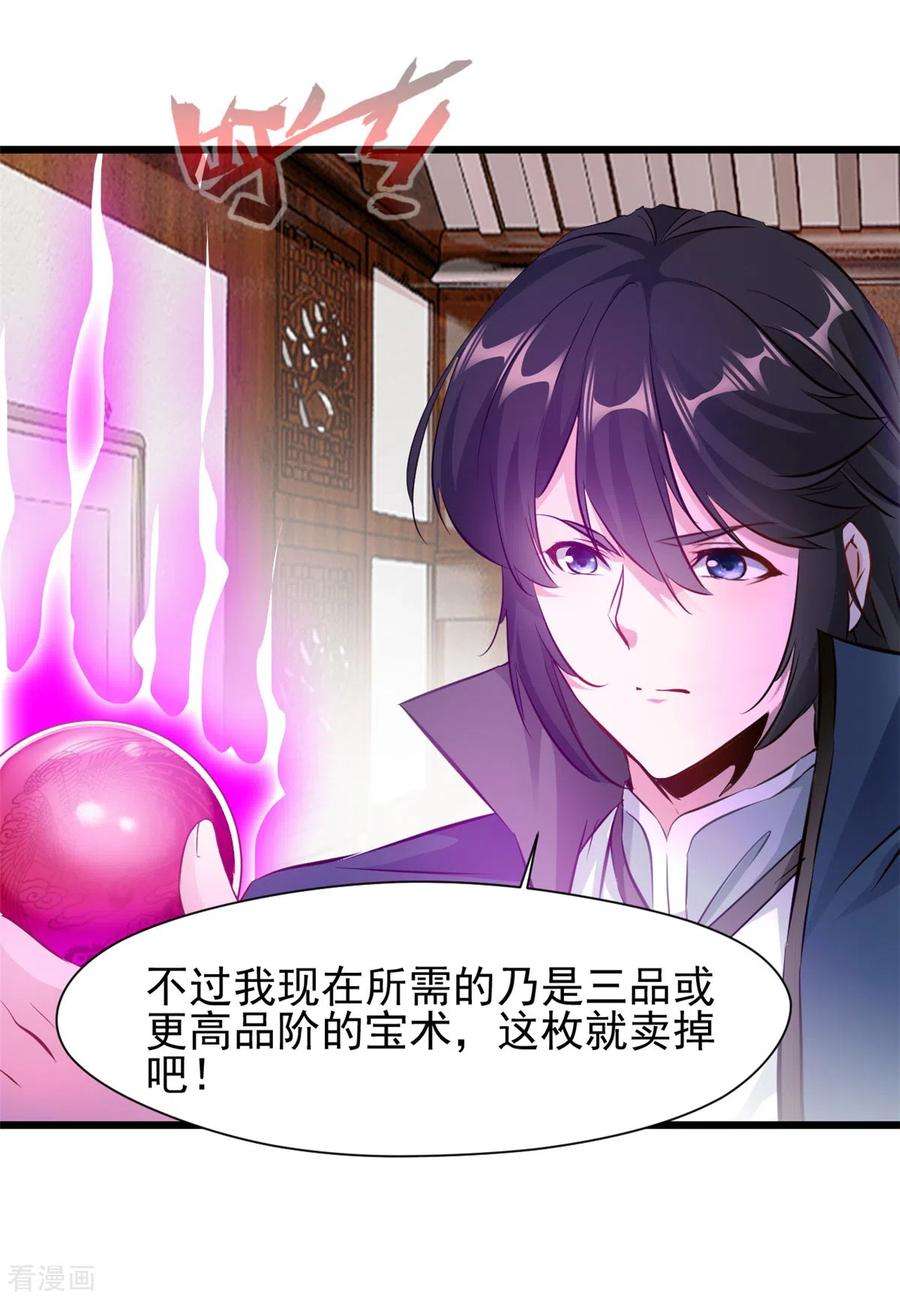 最强主宰35话 会会司徒纵横