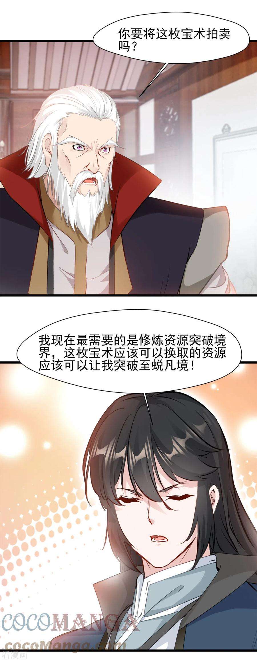 最强主宰36话 拍卖行