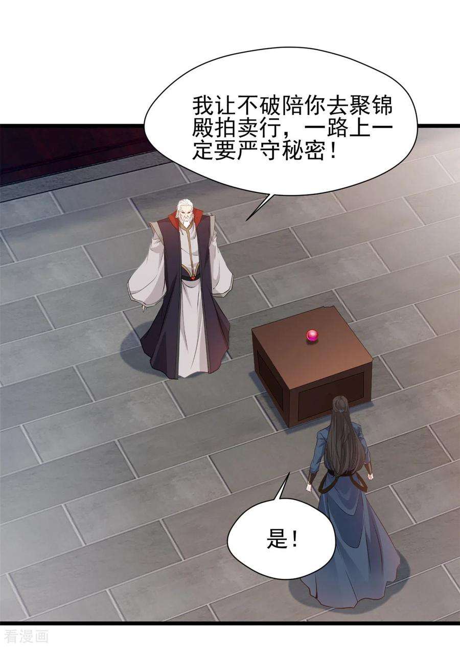 最强主宰36话 拍卖行