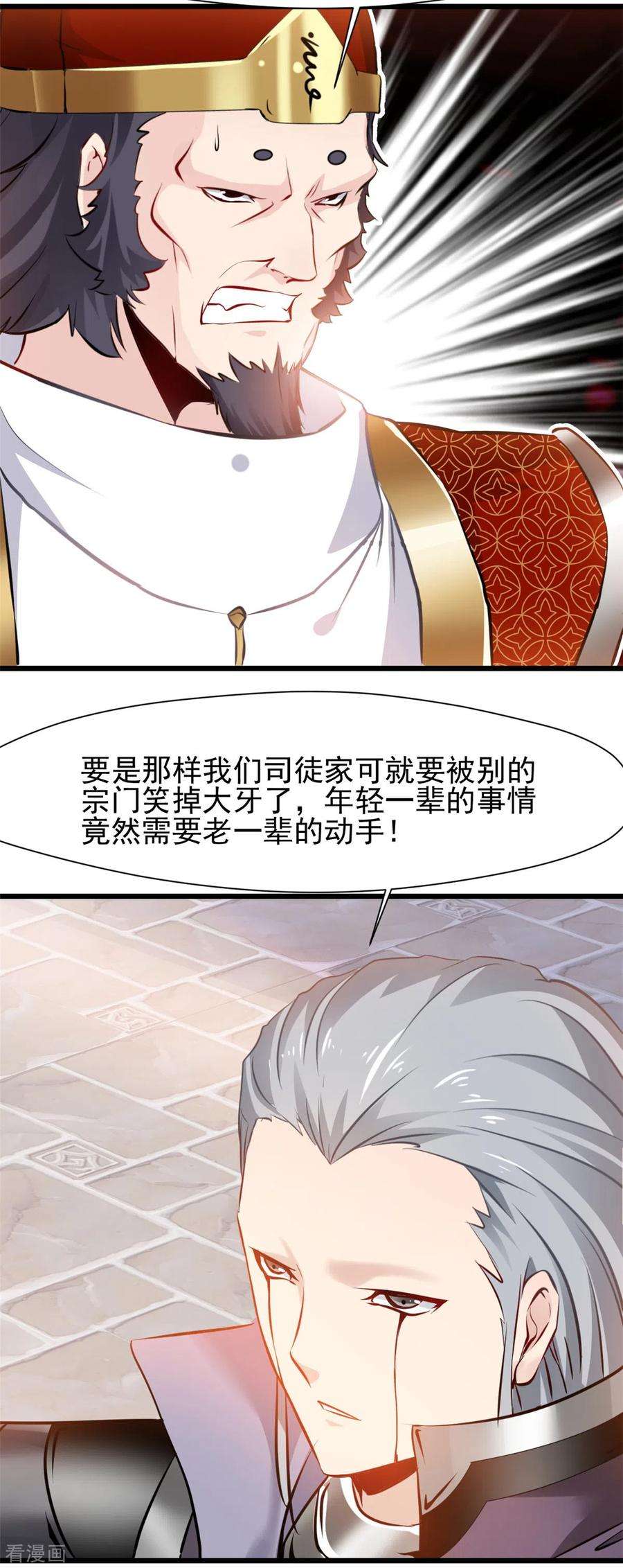 最强主宰36话 拍卖行