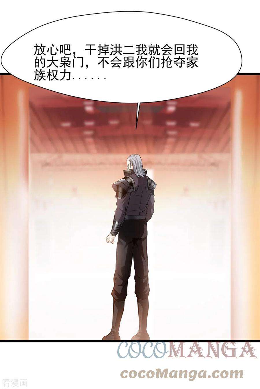 最强主宰36话 拍卖行