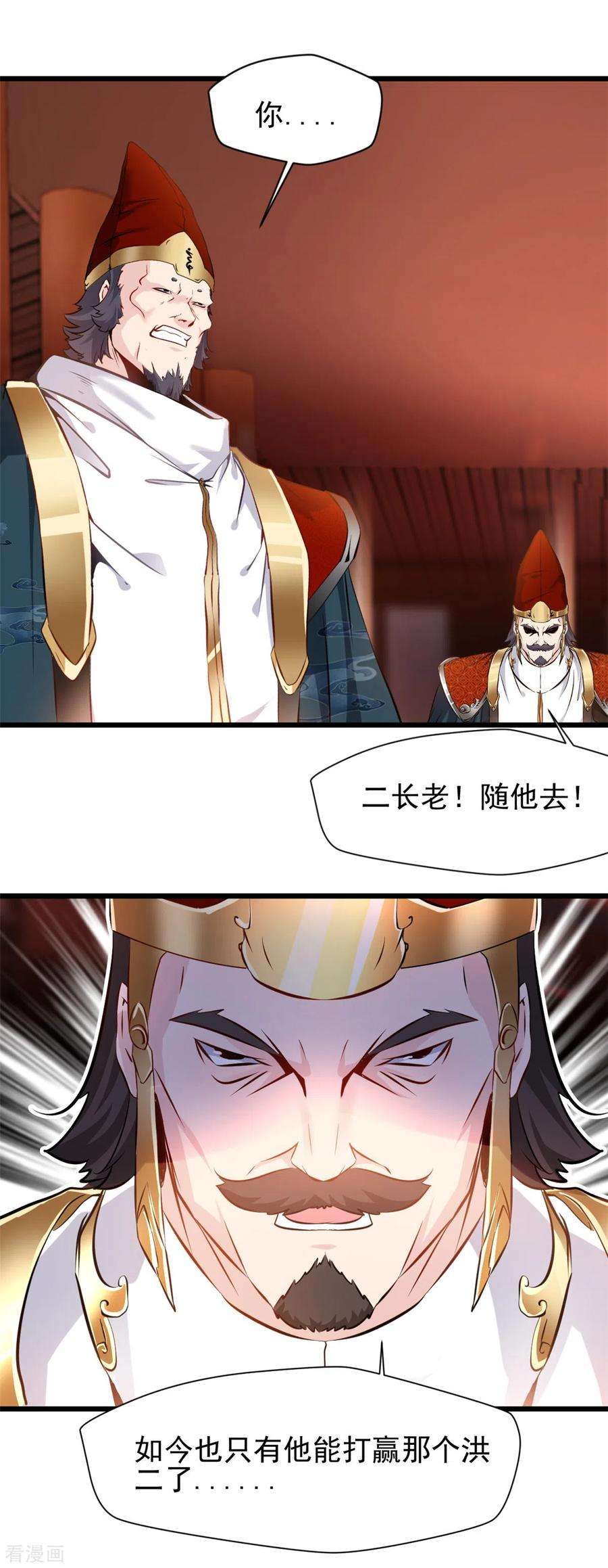 最强主宰36话 拍卖行