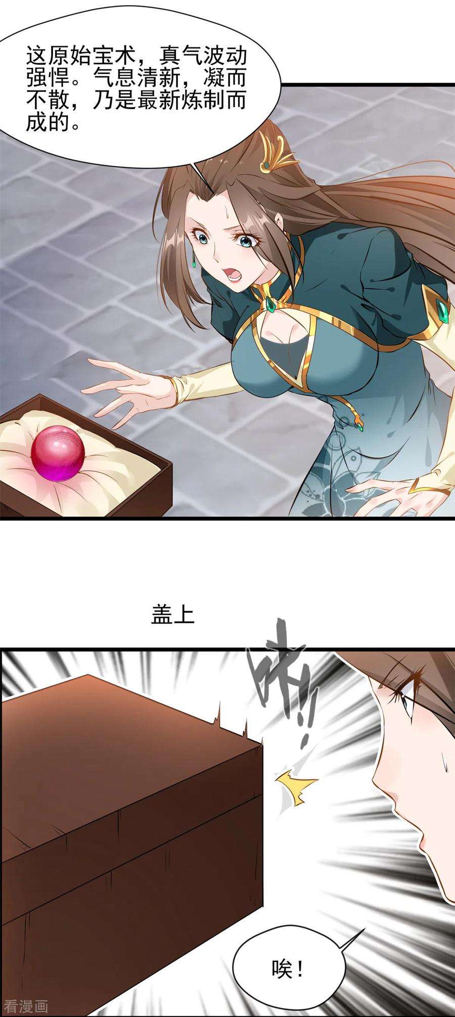 最强主宰37话 你居然有原始宝术？！