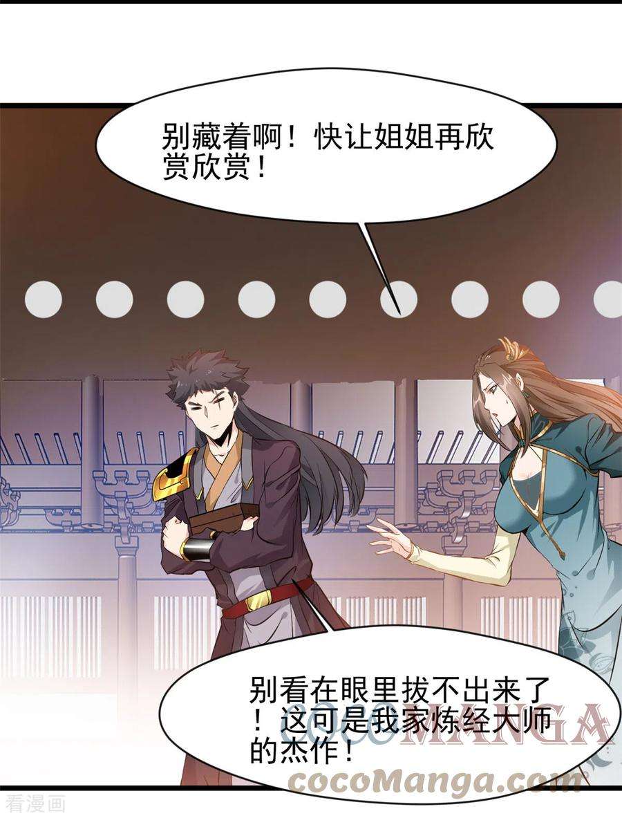 最强主宰37话 你居然有原始宝术？！