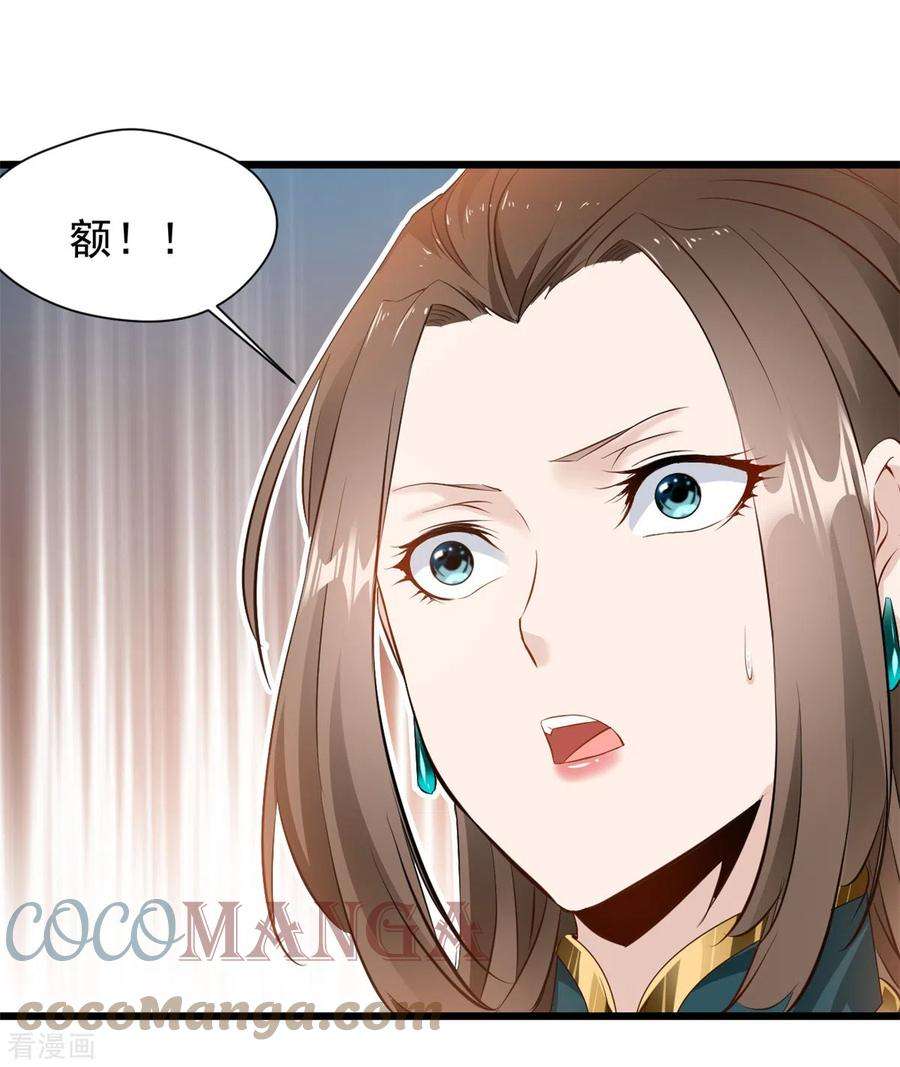最强主宰37话 你居然有原始宝术？！