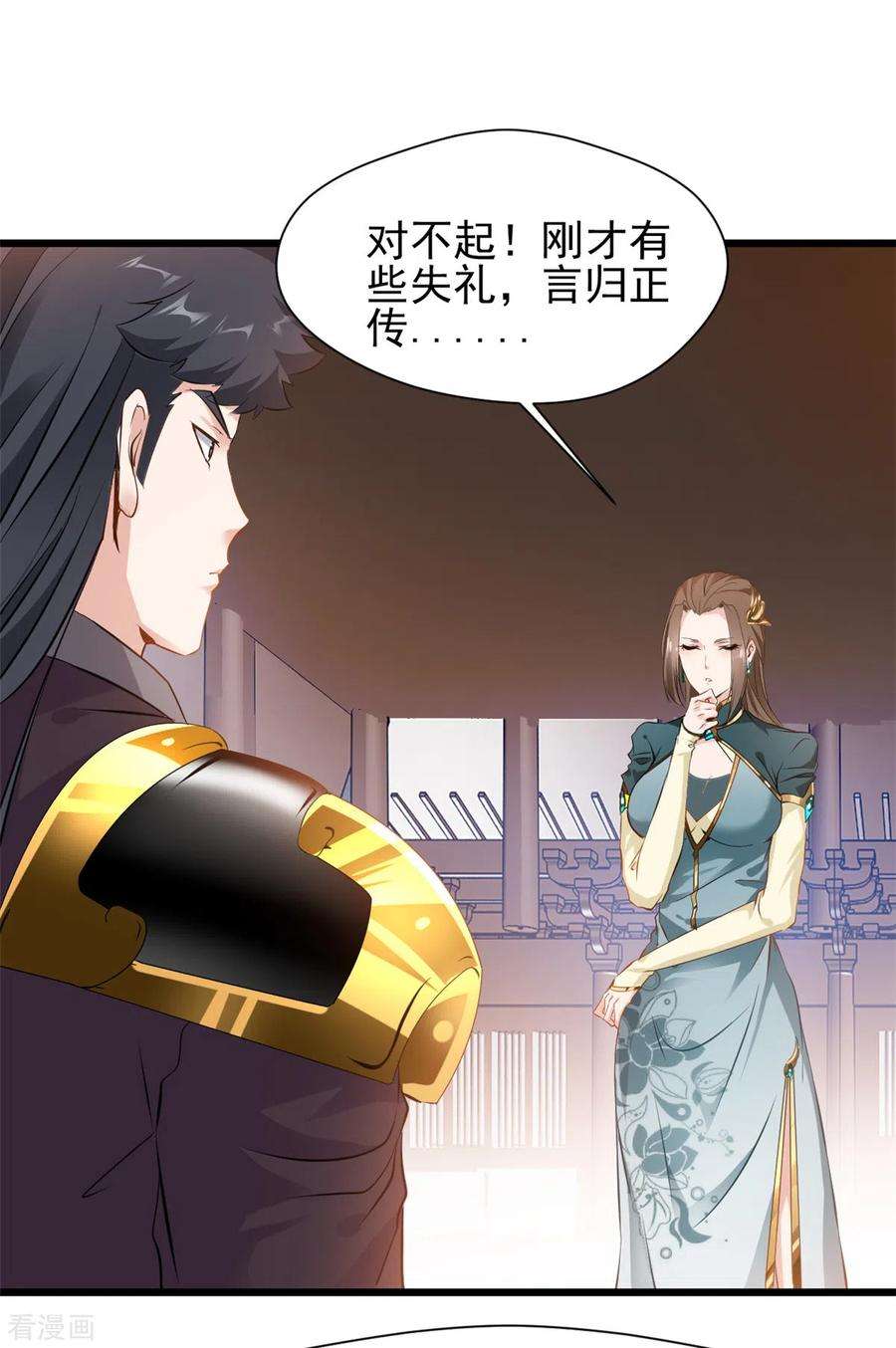 最强主宰37话 你居然有原始宝术？！