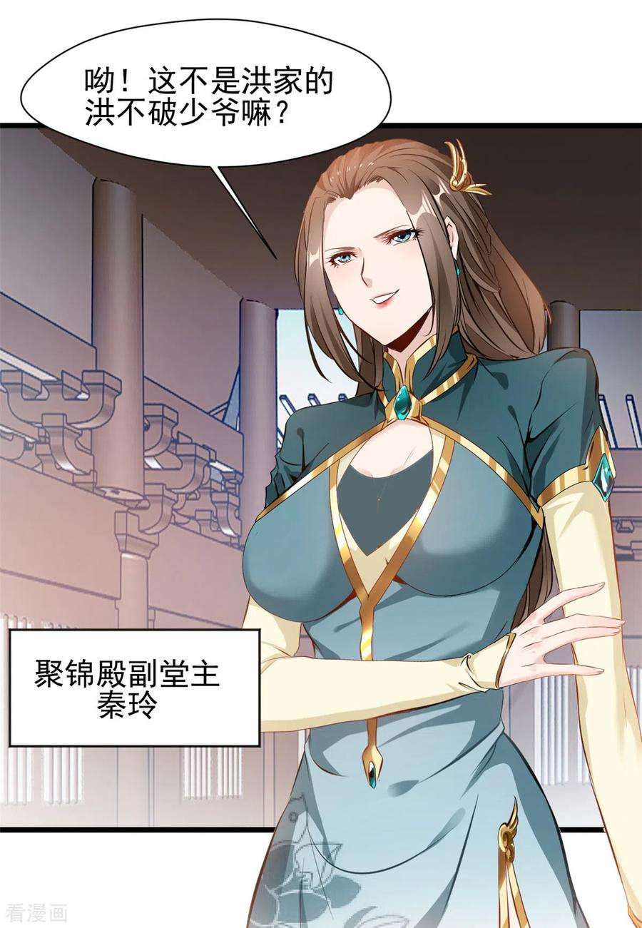 最强主宰37话 你居然有原始宝术？！