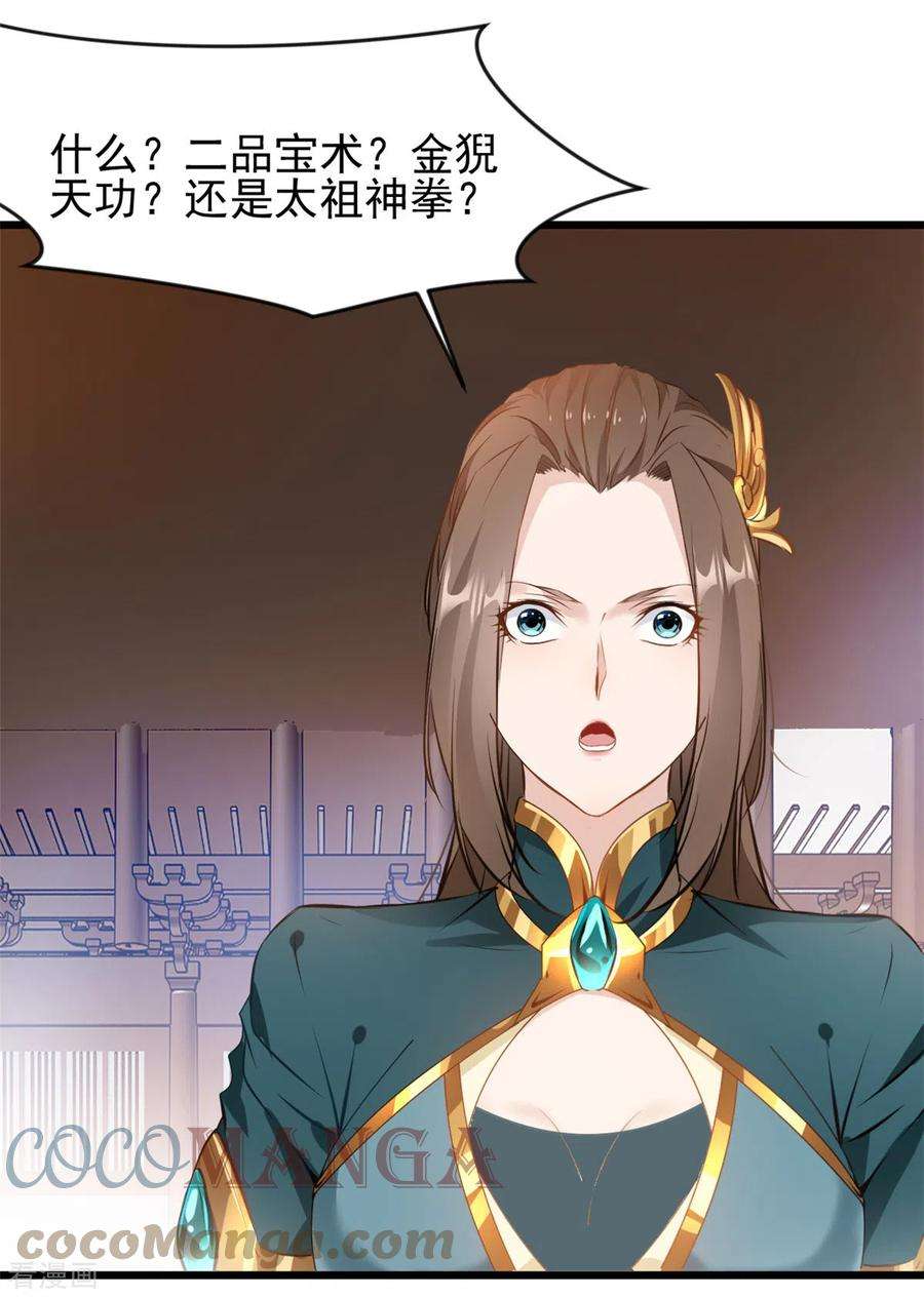 最强主宰37话 你居然有原始宝术？！