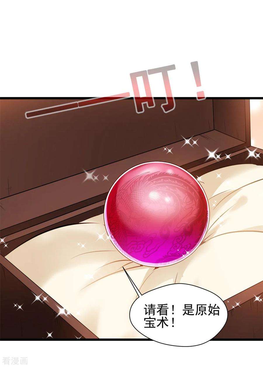 最强主宰37话 你居然有原始宝术？！