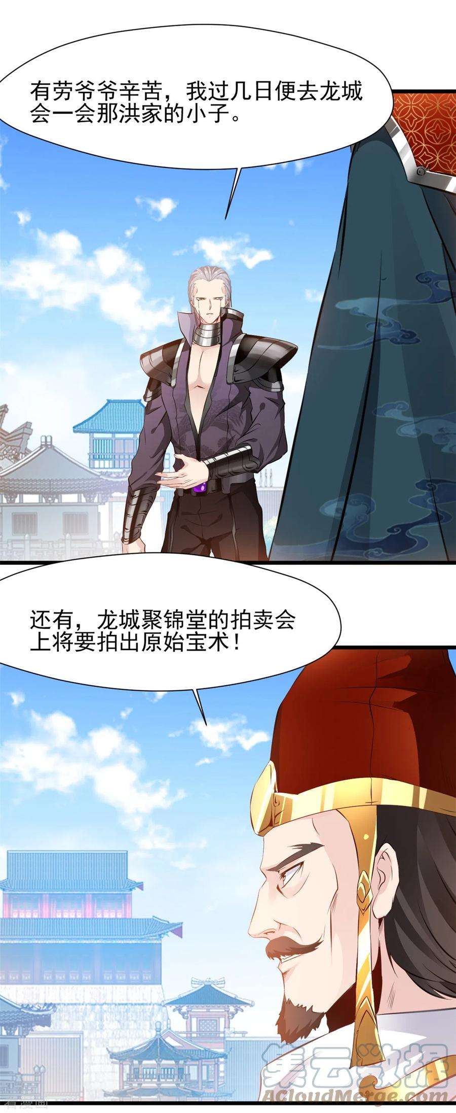 最强主宰38话 想买的尽管买~