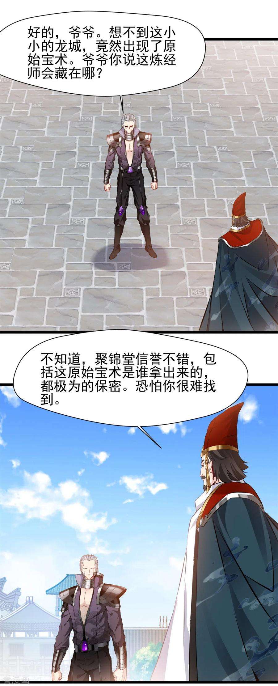 最强主宰38话 想买的尽管买~