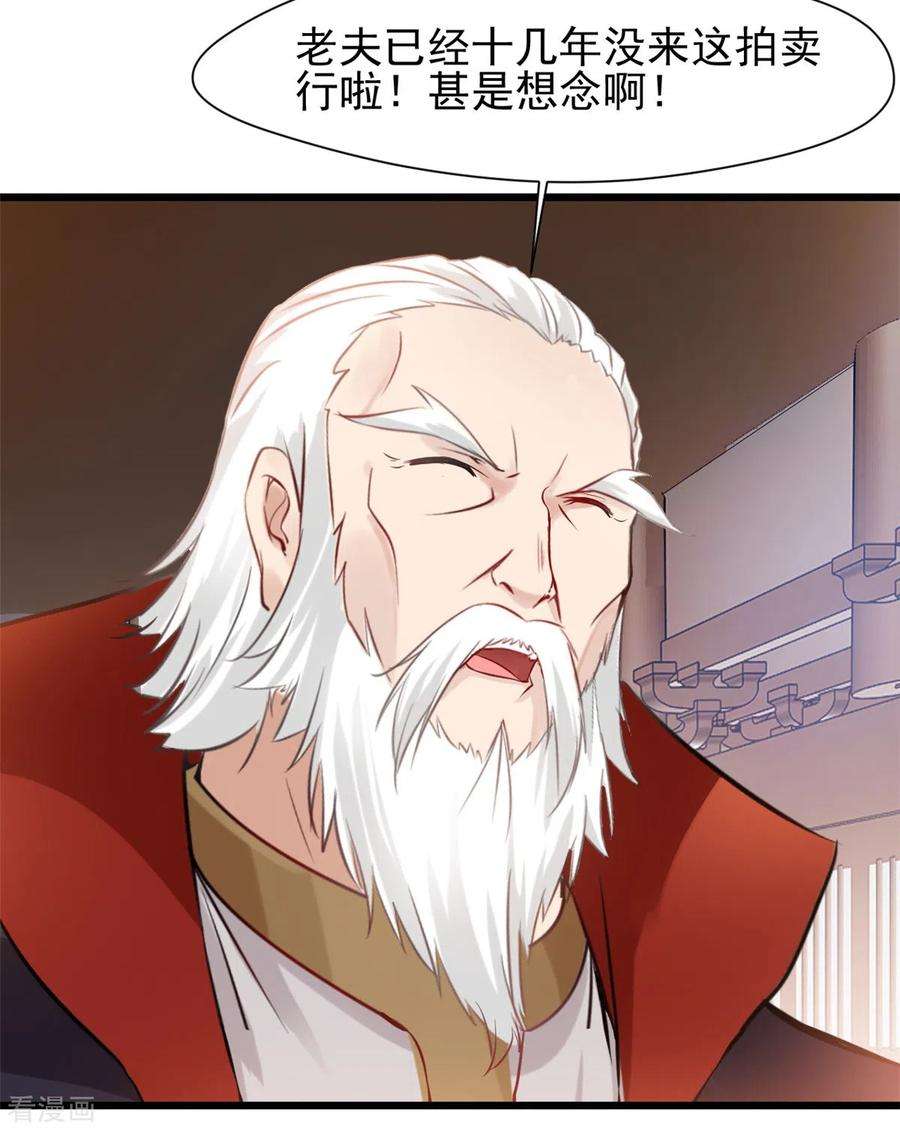 最强主宰38话 想买的尽管买~