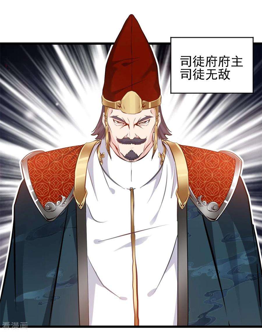 最强主宰38话 想买的尽管买~