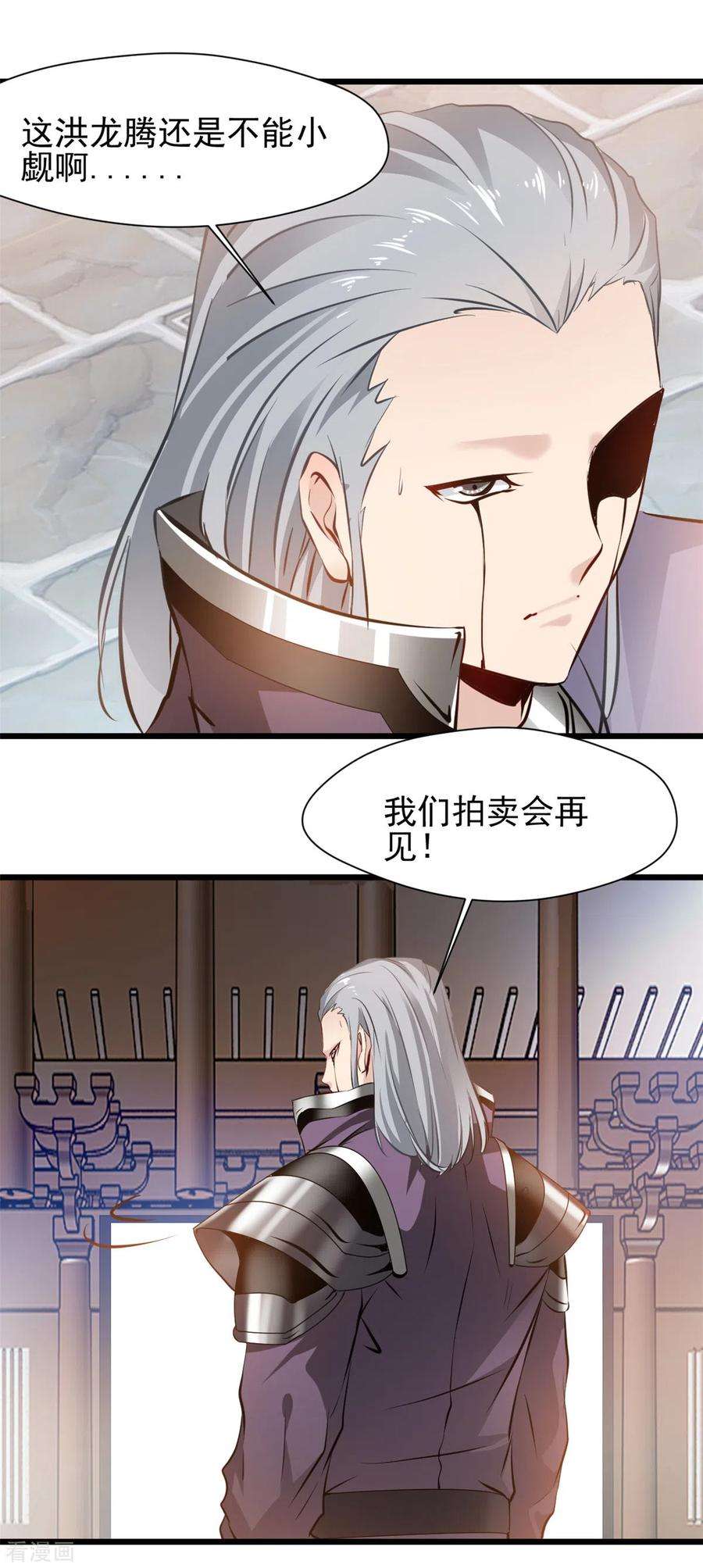 最强主宰39话 不过如此