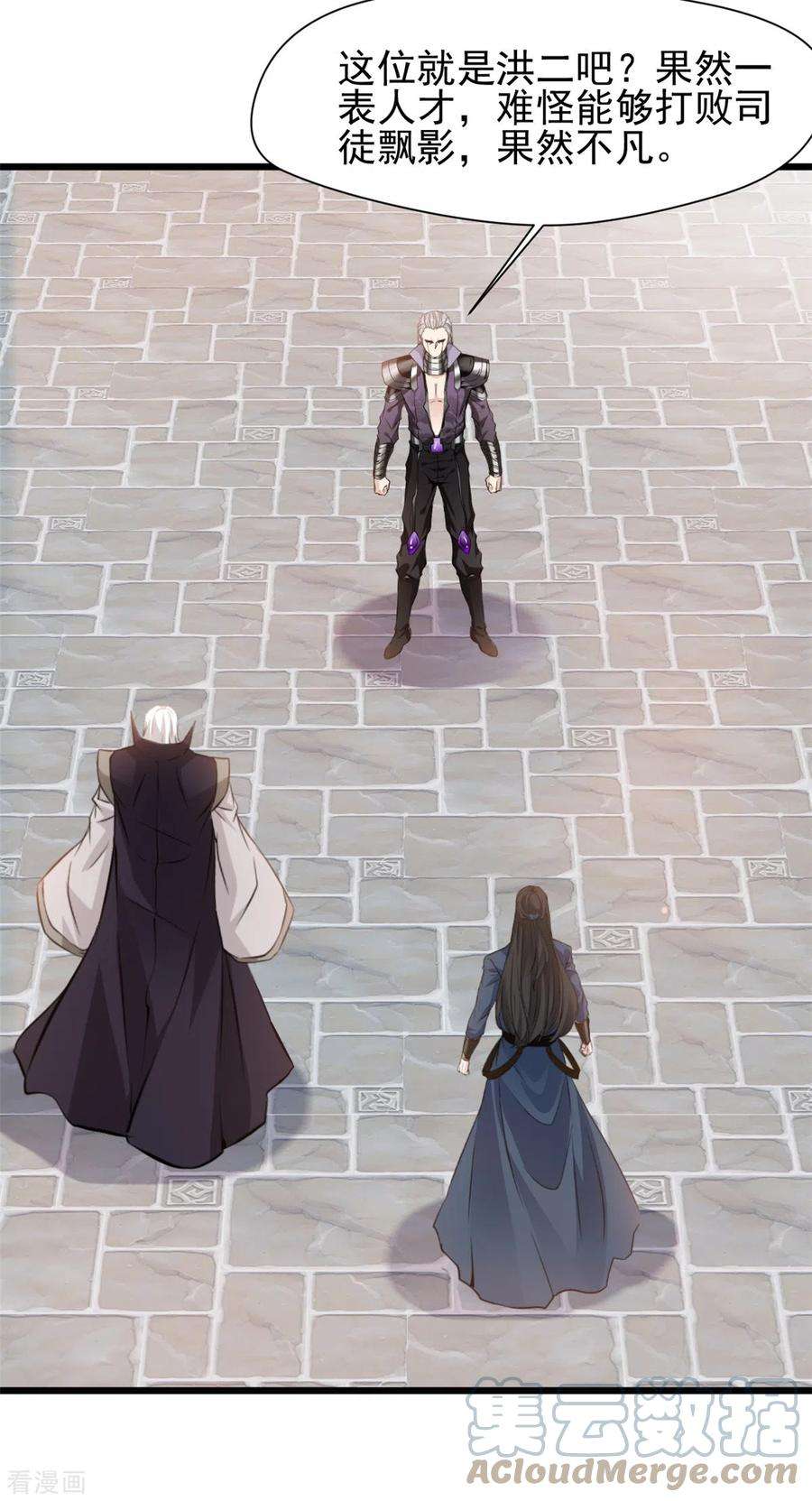 最强主宰39话 不过如此