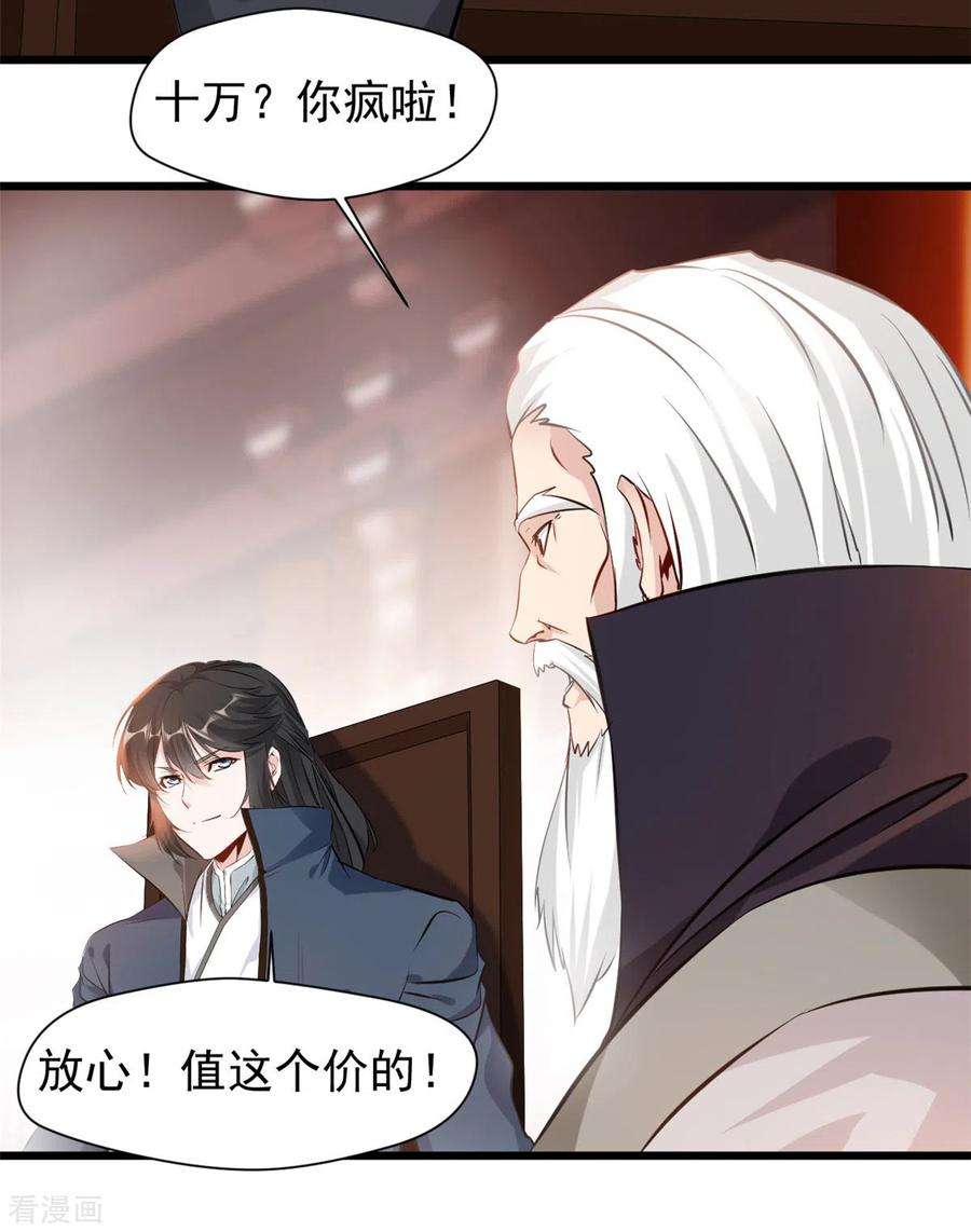 最强主宰40话 拍卖开始