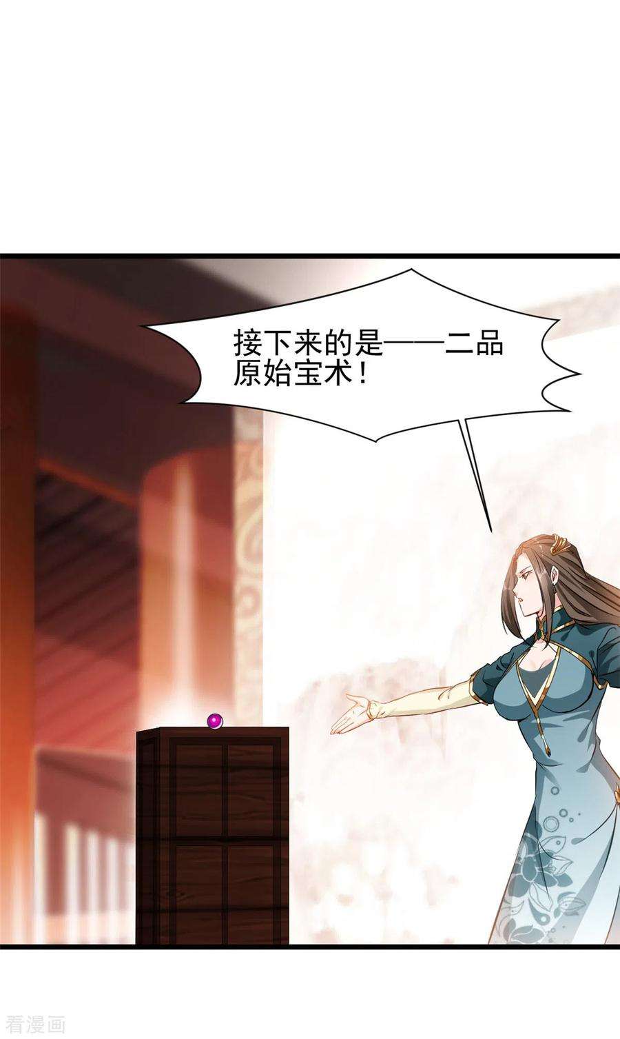 最强主宰40话 拍卖开始