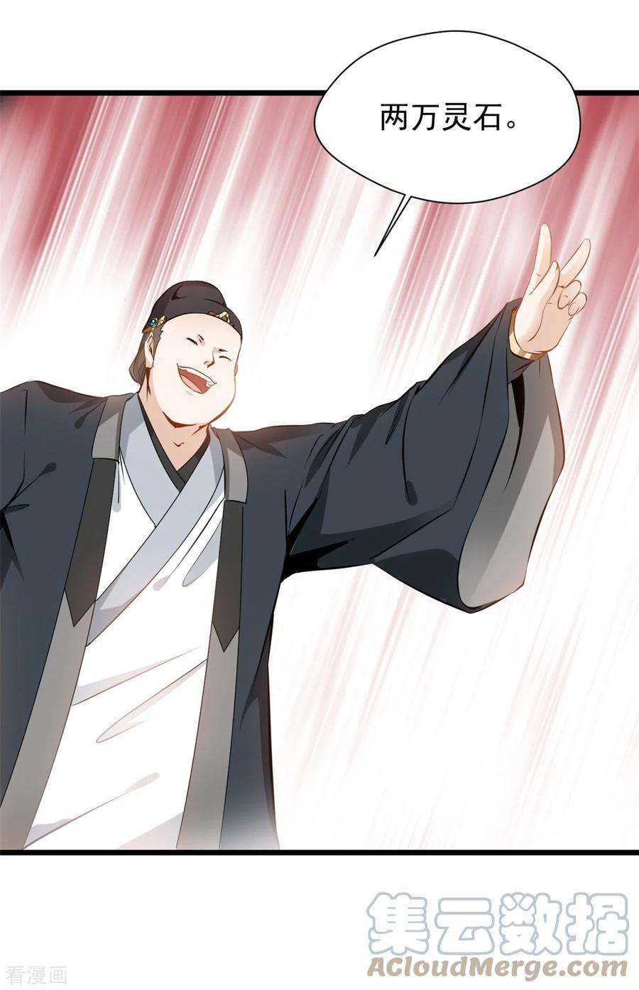 最强主宰40话 拍卖开始