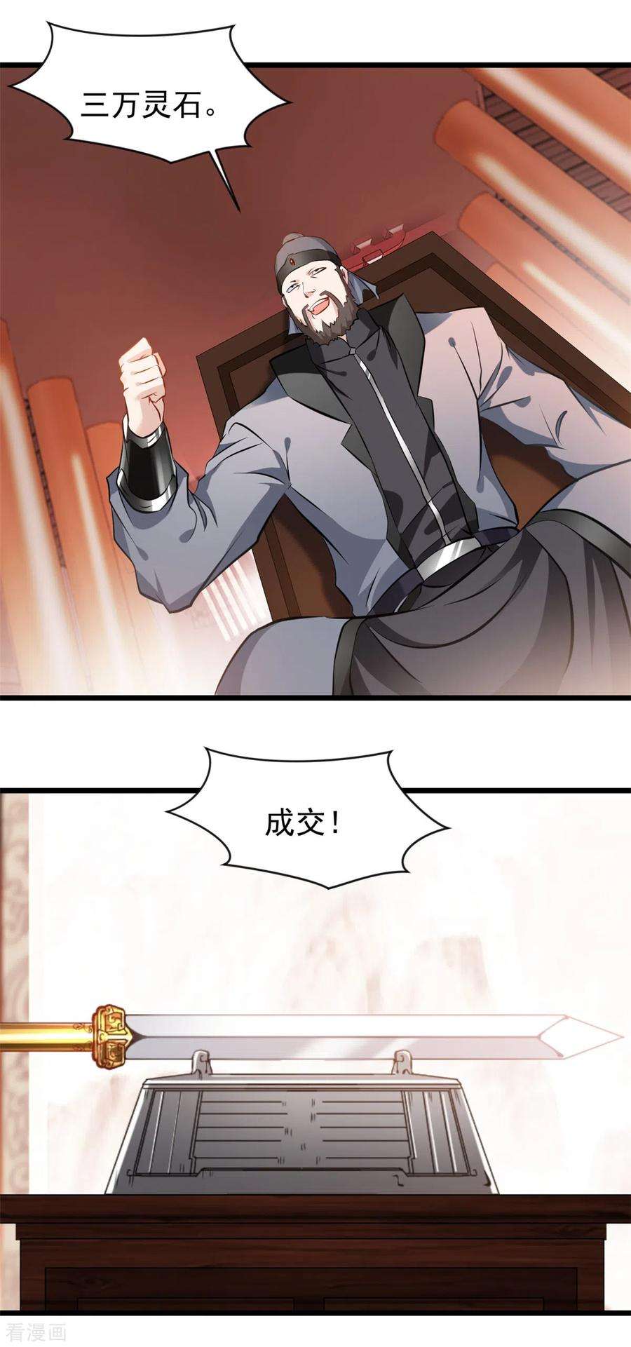 最强主宰40话 拍卖开始