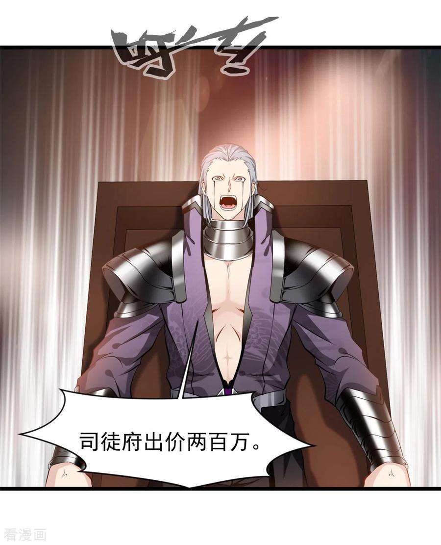 最强主宰41话 成交！
