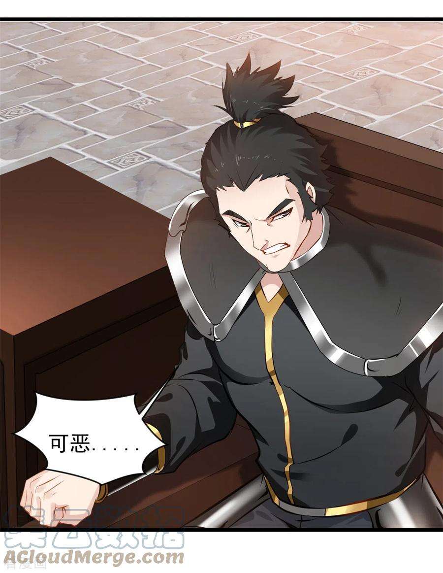 最强主宰41话 成交！