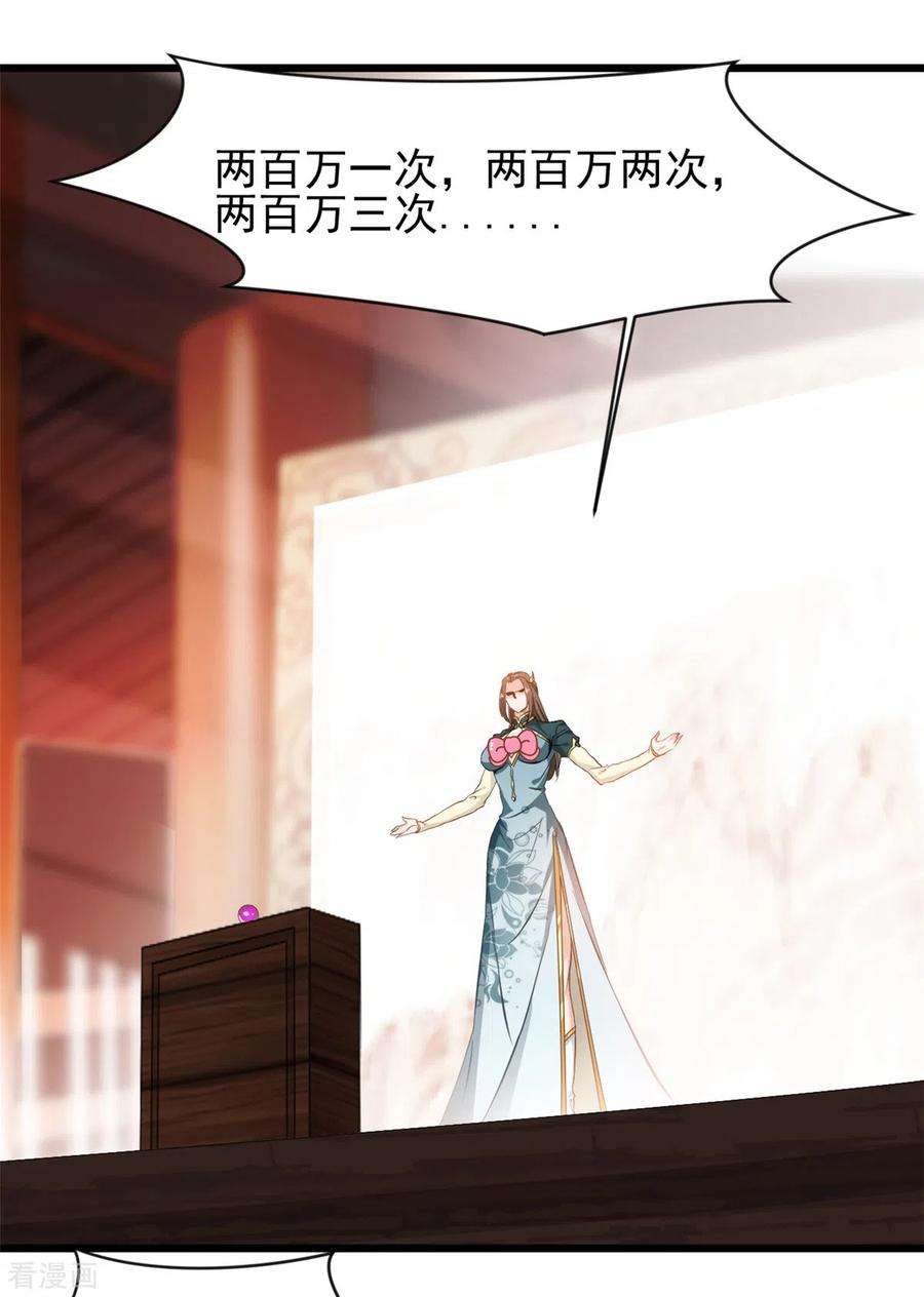最强主宰41话 成交！