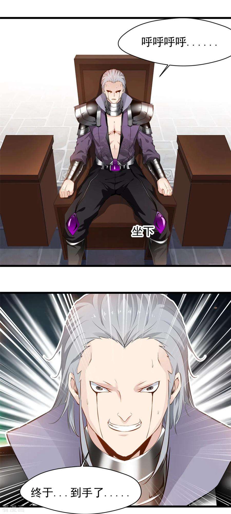 最强主宰41话 成交！