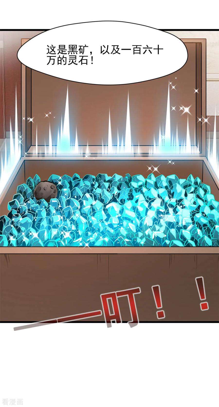 最强主宰41话 成交！