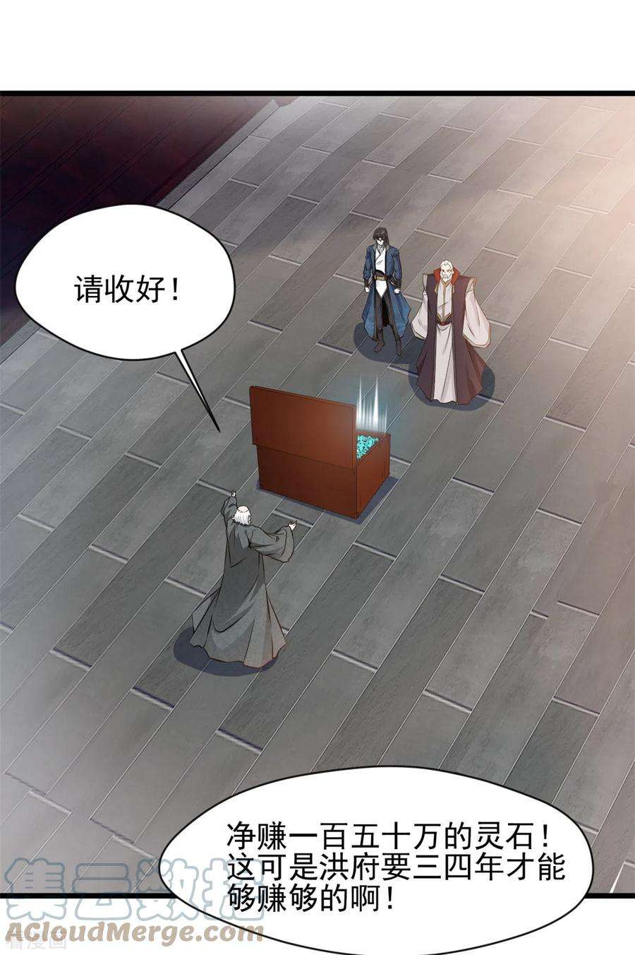 最强主宰41话 成交！