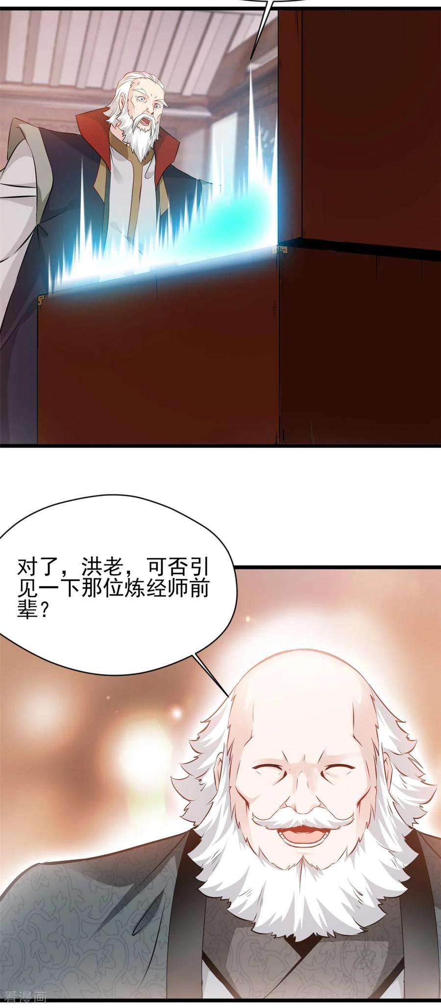 最强主宰41话 成交！