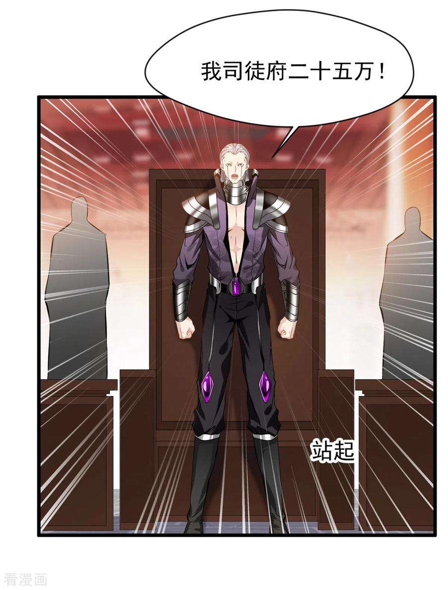 最强主宰41话 成交！
