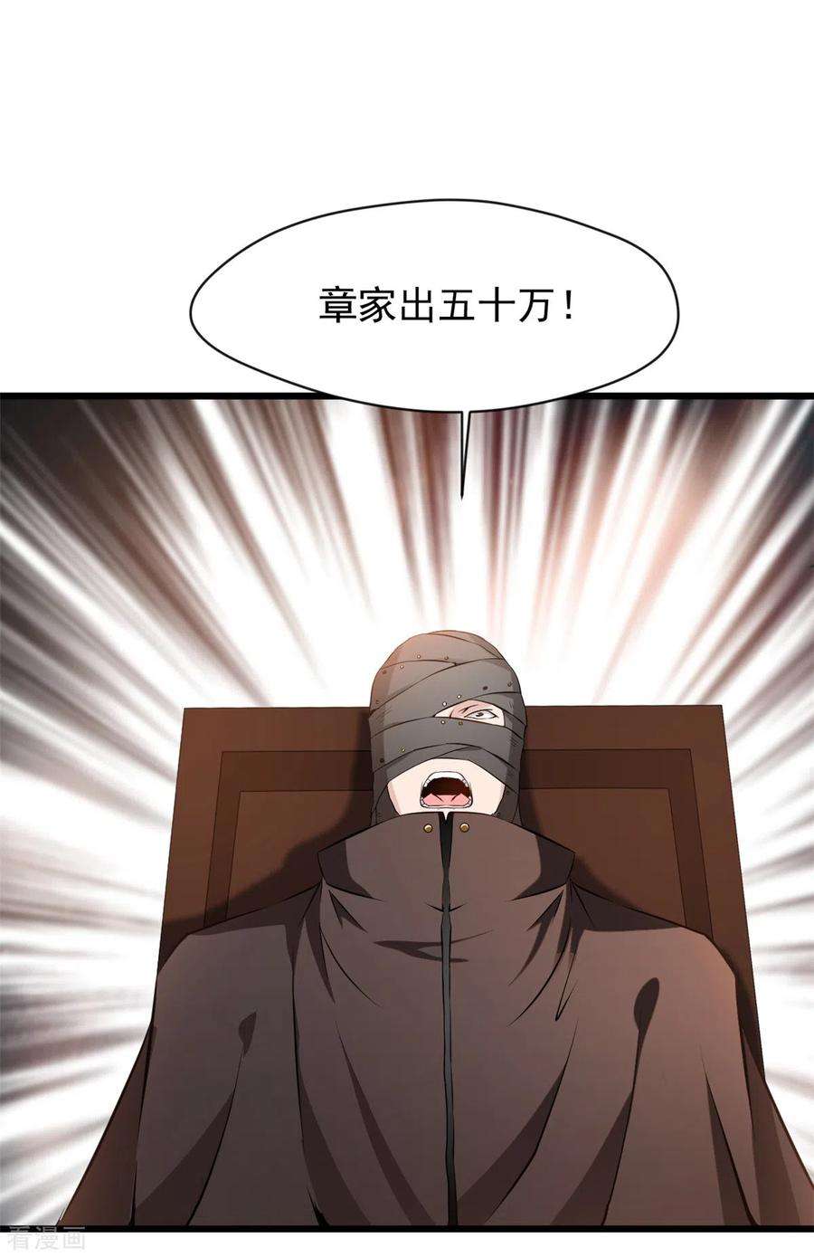 最强主宰41话 成交！