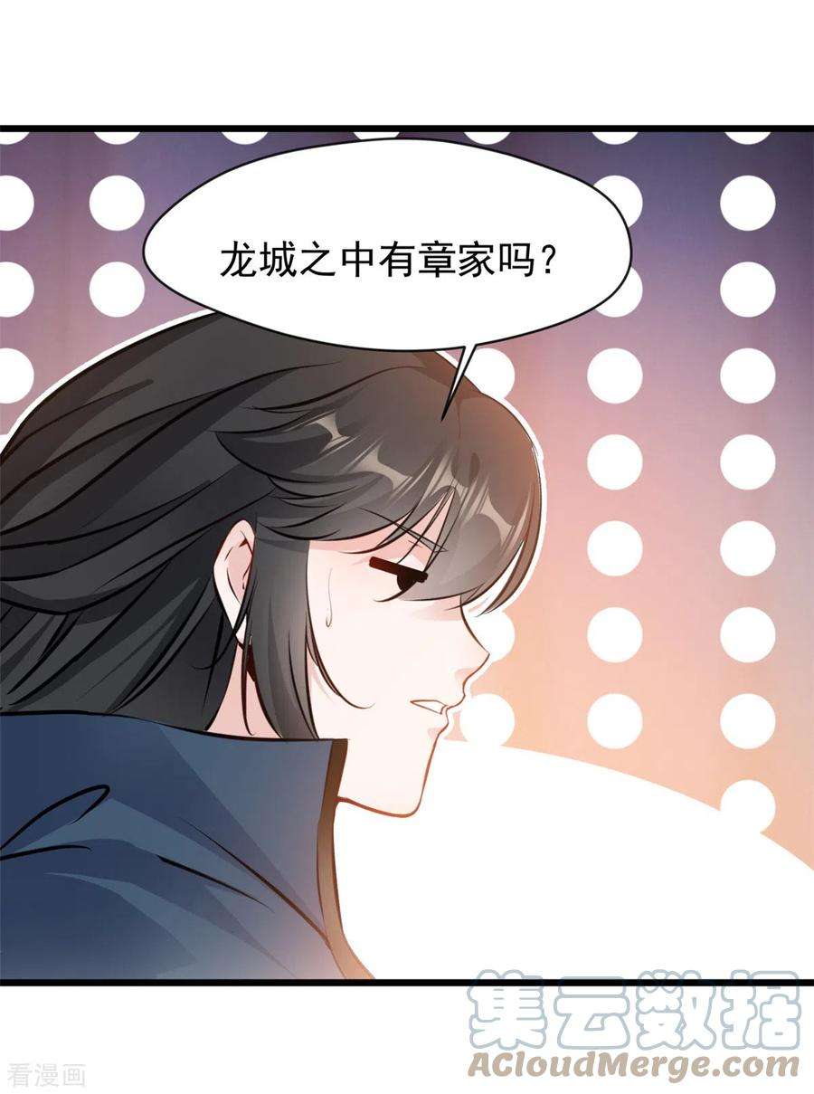 最强主宰41话 成交！