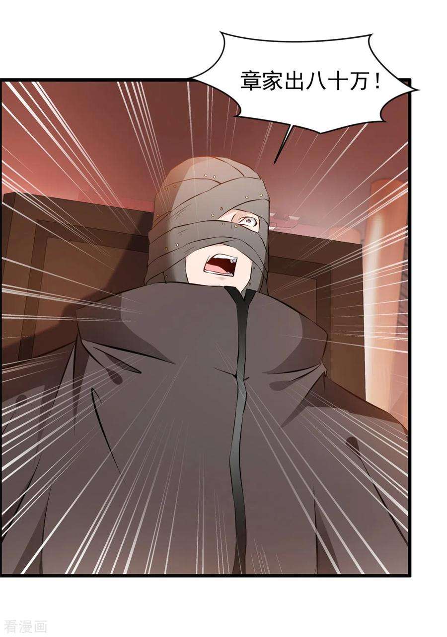 最强主宰41话 成交！