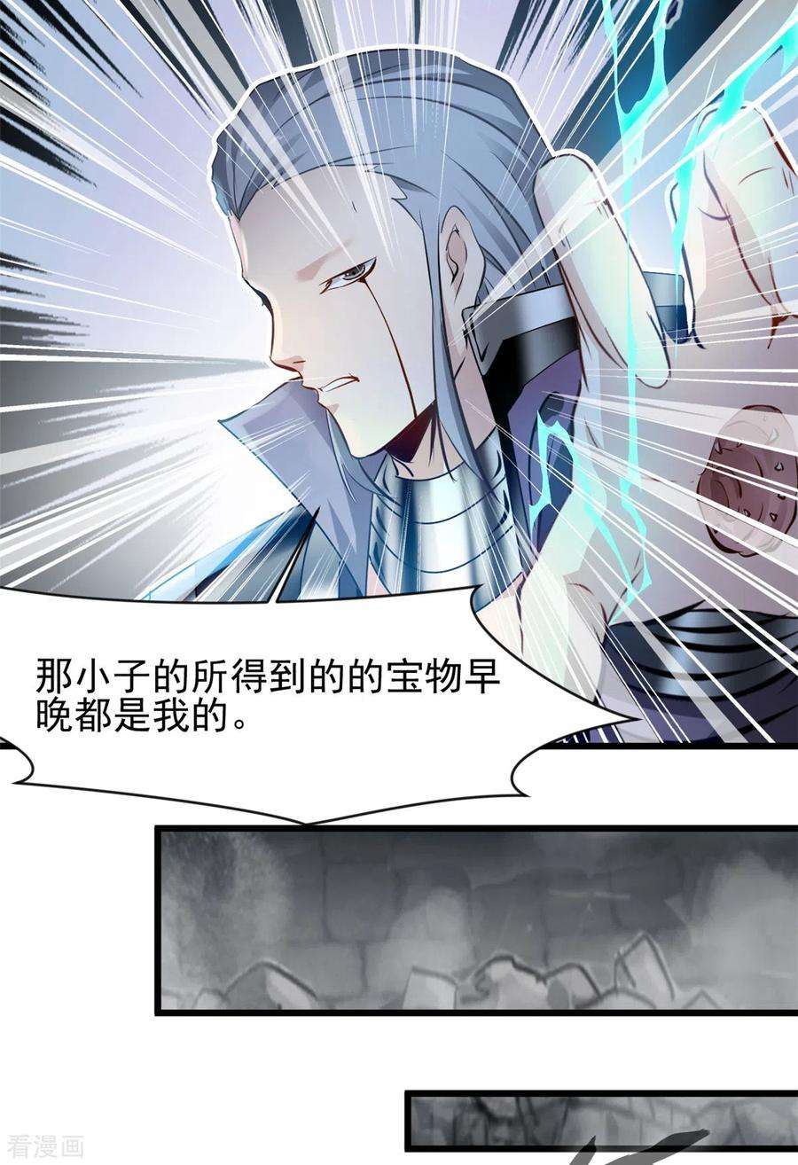 最强主宰42话 早晚都是我的！