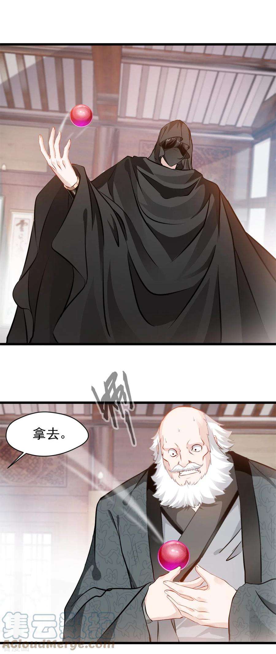 最强主宰43话 终于见到你