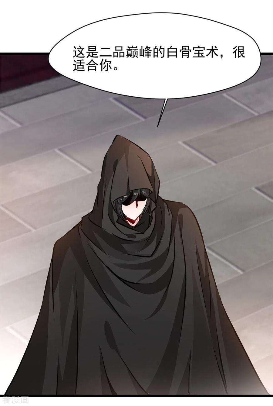最强主宰43话 终于见到你