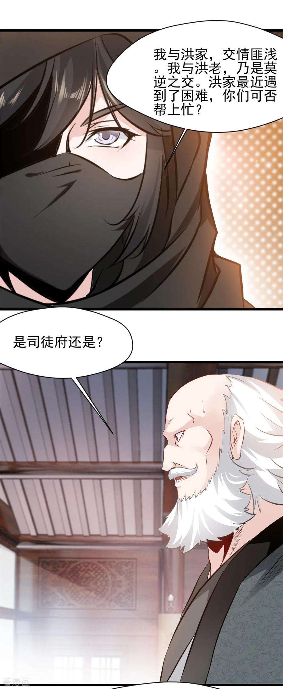 最强主宰43话 终于见到你