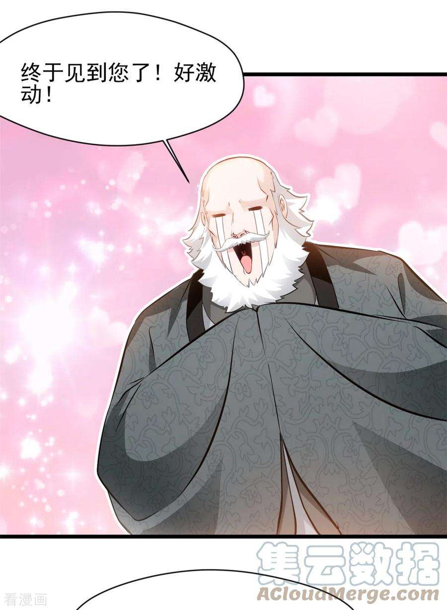 最强主宰43话 终于见到你