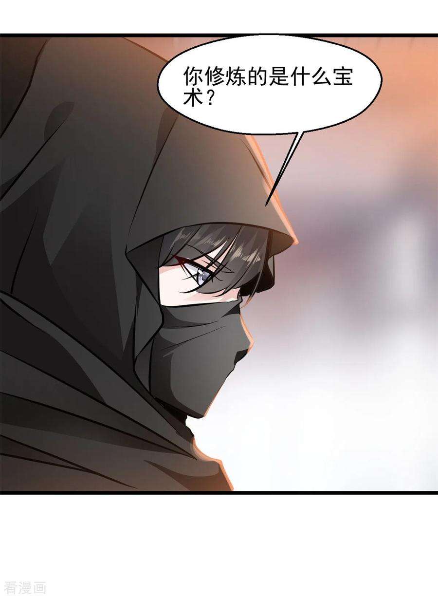 最强主宰43话 终于见到你