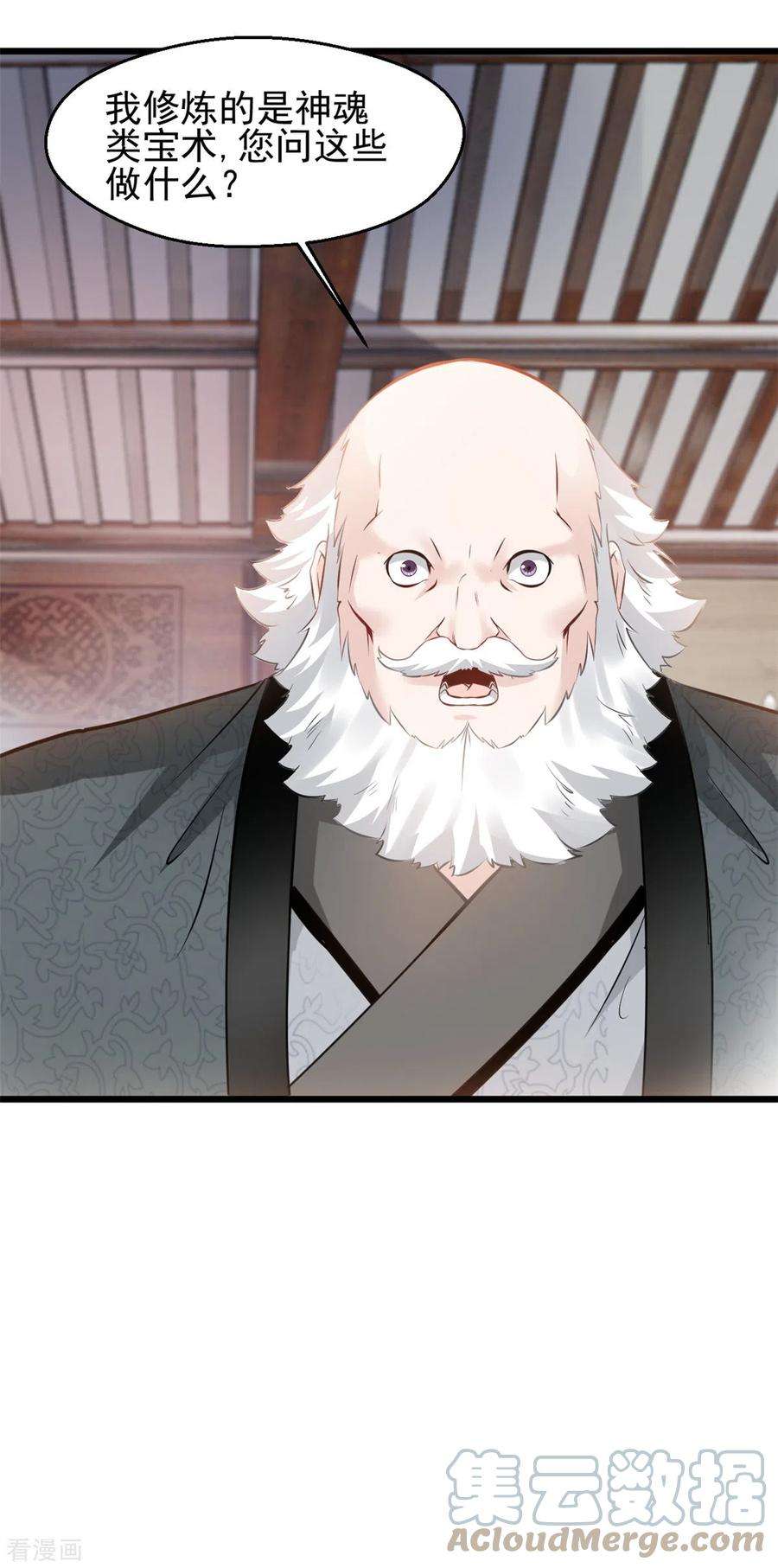最强主宰43话 终于见到你