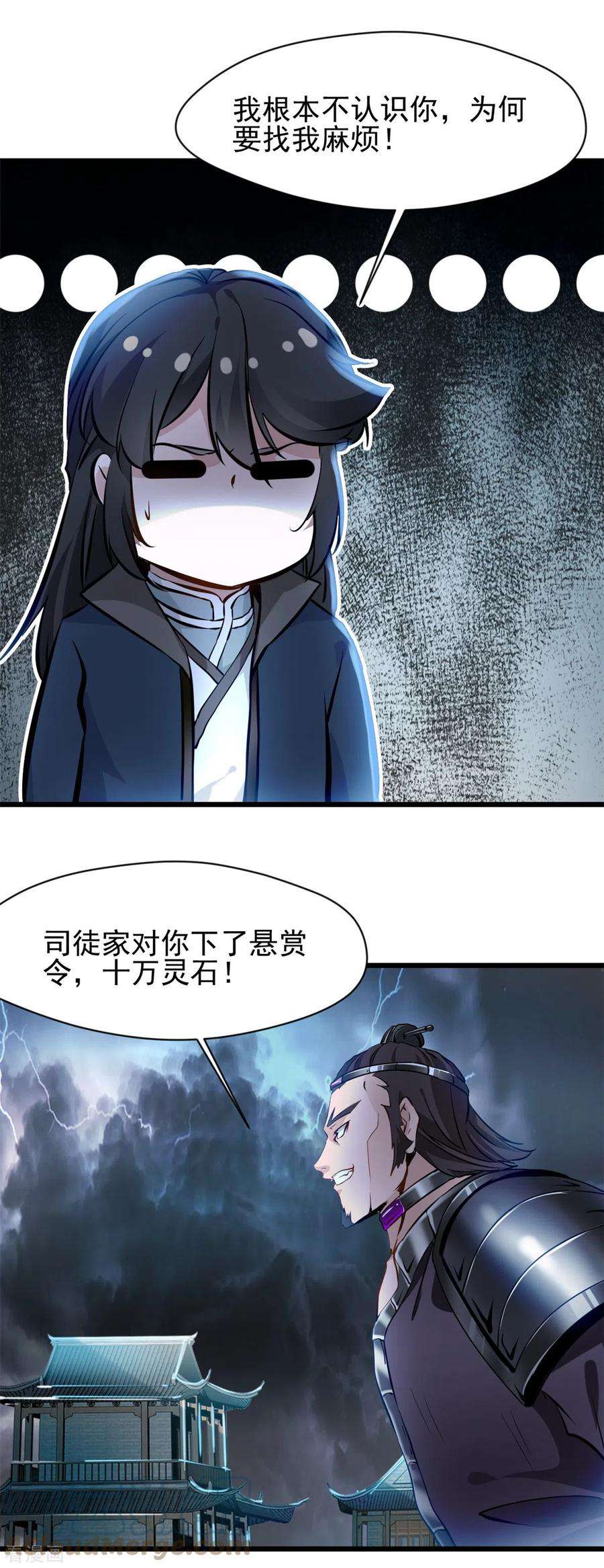 最强主宰44话 我负责照顾你